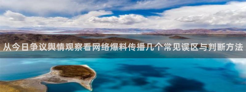 网络资讯爆料