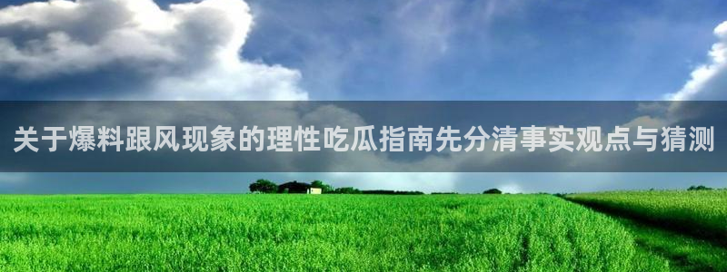 黑料爆料事件