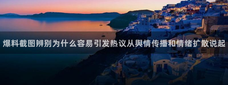 黑料爆料话题大全